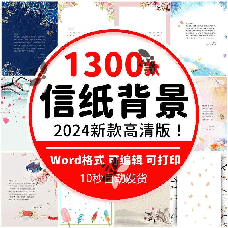 word信纸背景模板大气商务卡通简约小清新国风A4文档素材电子图片-淘宝虚拟仓