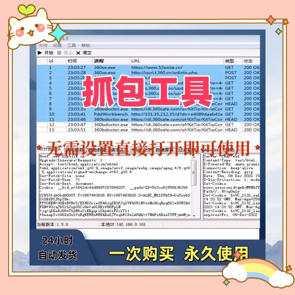 抓包工具无需设置直接打开即可使用可抓包基于sunny网络中间件-淘宝虚拟仓