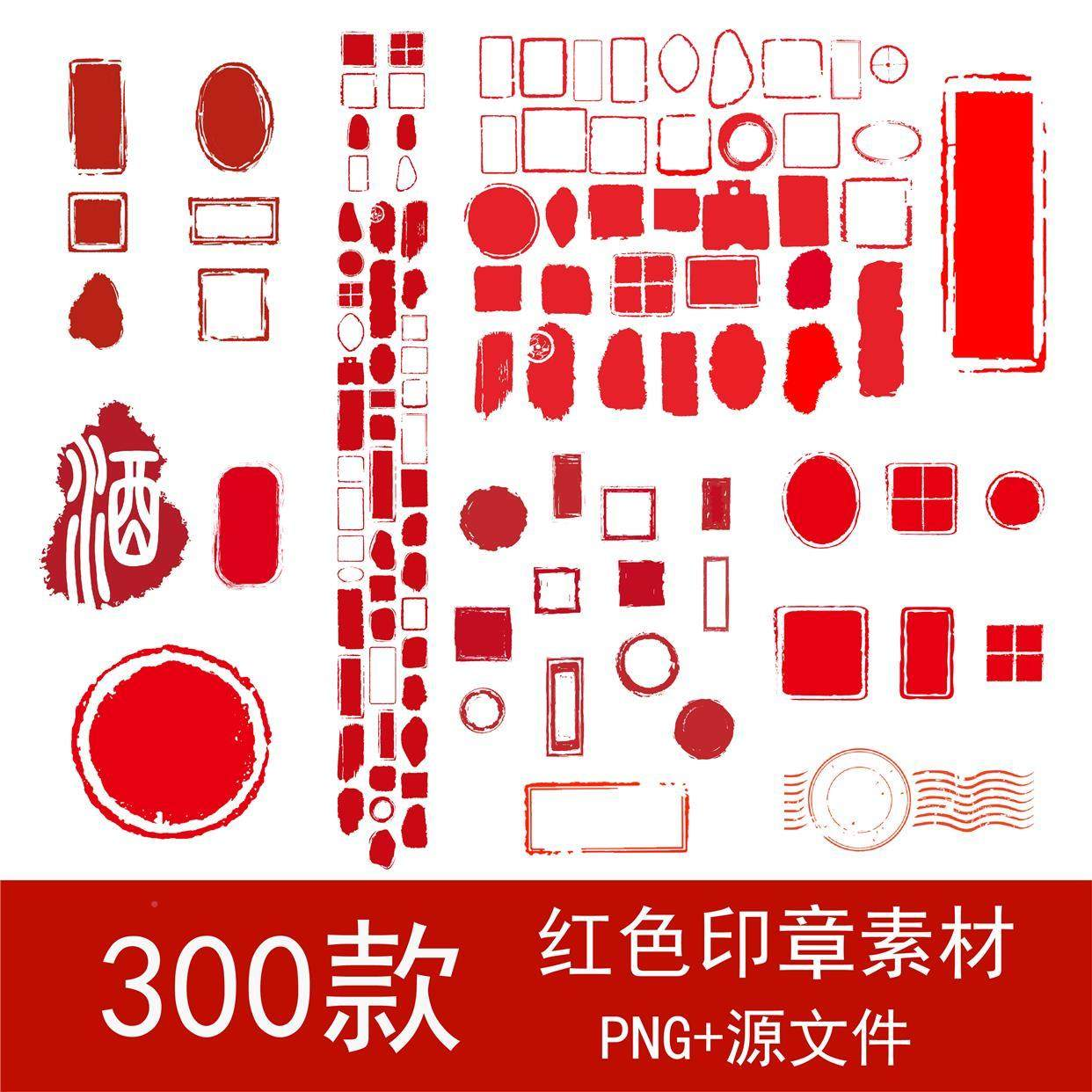 古典红色水墨风不规则印章模板PNG免扣素材中国风矢量边框图片-淘宝虚拟仓