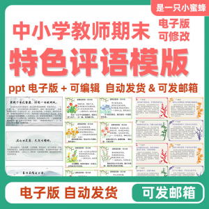 2025班主任中小学生暑假期末评语模板创意电子版后进中优生评语-淘宝虚拟仓
