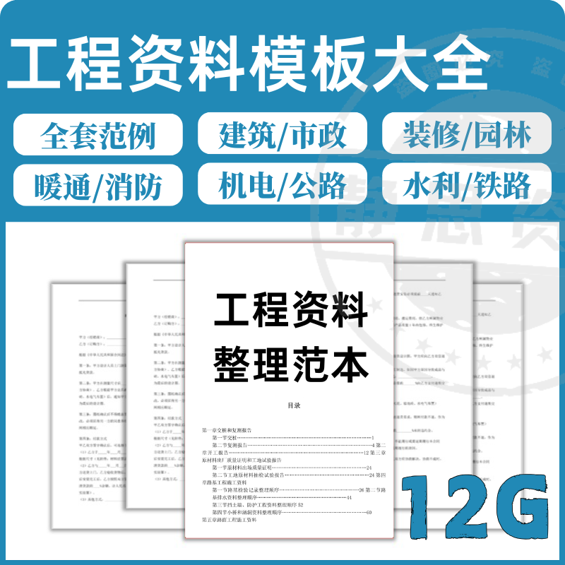全套表格模板建筑工程资料施工管理记录填写竣工验收监理报告范本-淘宝虚拟仓