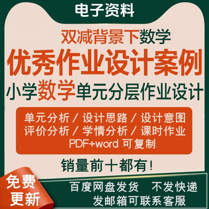 双减背景下作业设计案例小学数学一二三四五六年级优秀文档上下册-淘宝虚拟仓