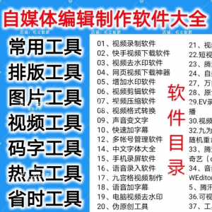 自媒体编辑制作软.件视频剪辑处理去水印工具视频压缩工具大全套-淘宝虚拟仓