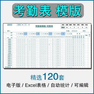 考勤表电子版模板excel公司员工工地工厂出勤记录带公式自动统计-淘宝虚拟仓