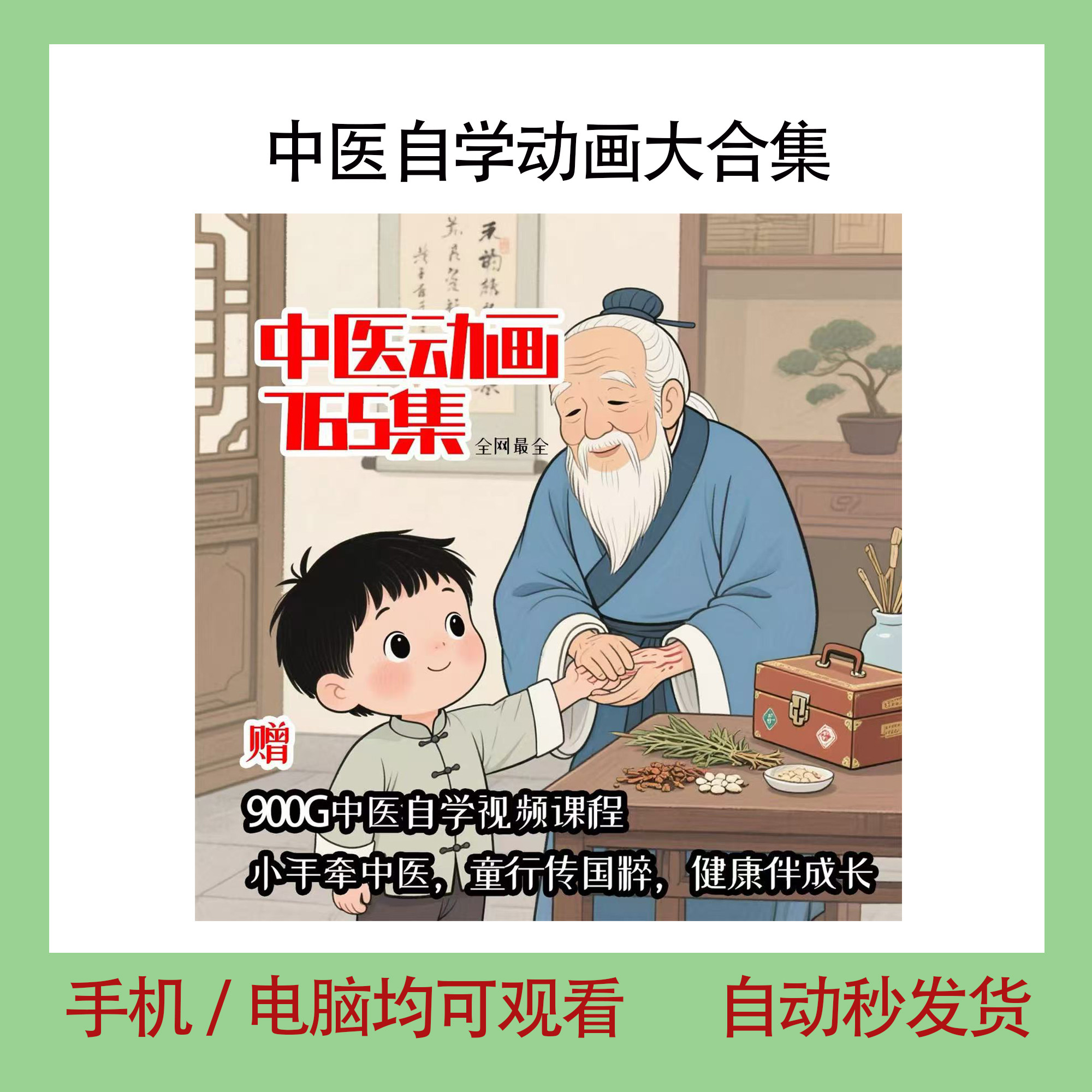 中医自学动画大合集儿童中药启蒙视频中医中药教程自学动画视频-淘宝虚拟仓